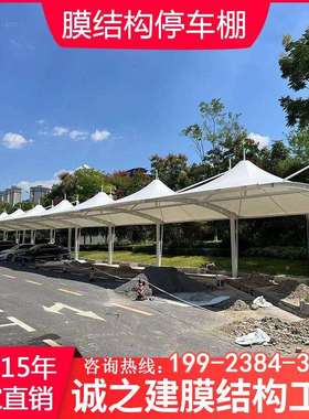 四川州膜结构停车棚站重庆汽车电遮雨棚充厂家czj88411安贵装施工