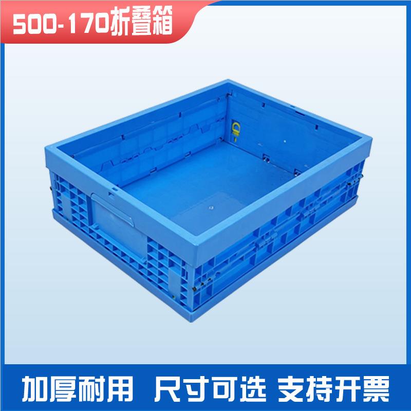 50-蓝170折IPU叠箱塑塑胶箱色料箱0PP可折叠塑料箱加厚折叠式塑料
