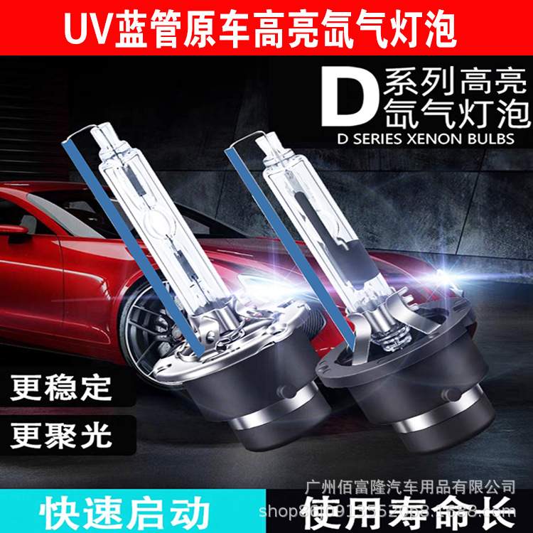 氙气灯泡d1s\d4s\d5s\d8s\d2s\d2r\d4r\d3s高亮厂家 前大灯