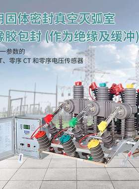 路ZW3ZW32-12F2FG型一二次融合成V套柱上真空断器多0规格1K柱上看