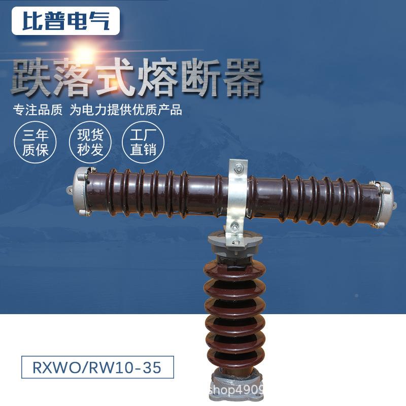 3kv户外高压限RXW0-35/流熔断器.陶瓷T型5PTR保护RXWO-RW9-W10-40