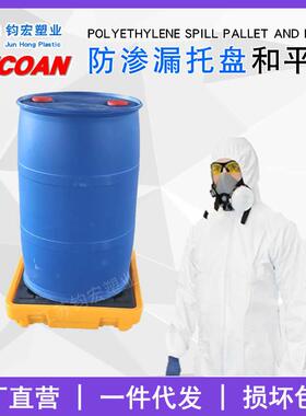聚乙烯盛漏托盘化次学品二器UTK接油平四台单桶托盘容桶双桶防泄