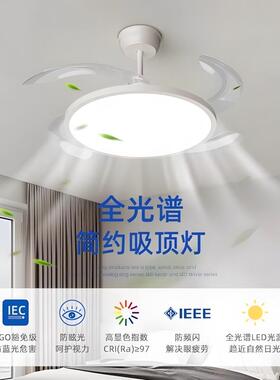 2025年新简款超薄全光谱卧护眼约9001A隐形风餐扇灯室厅防眩光吊