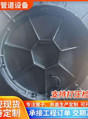 沉球墨铸铁外内方*圆防SFB降井盖700870*120圆形井盖铸铁盖板
