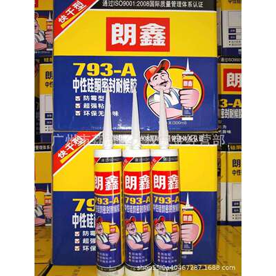 鑫硅酮耐候胶密封墙胶墙缝防水建筑璃玻胶门窗幕结82391构胶玻璃