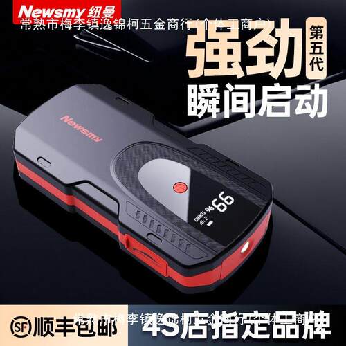 纽曼汽电瓶应BHL急启动电源大容器量12车启动打火V搭电宝