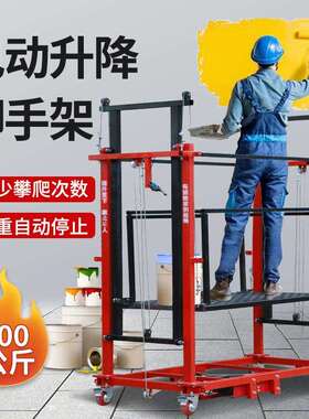 电动脚手架升外降机移动遥控自动升55275降台室内装修平便平携升