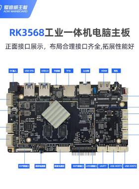 爱i威业主板RK356AD-C33P-8工控电脑人脸识别广工告机鸿蒙lnu迪x