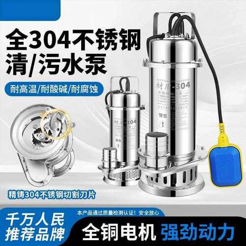 人民30不锈钢TmdDhQG7潜水泵220v4高扬程耐腐蚀海抽水上排水污切
