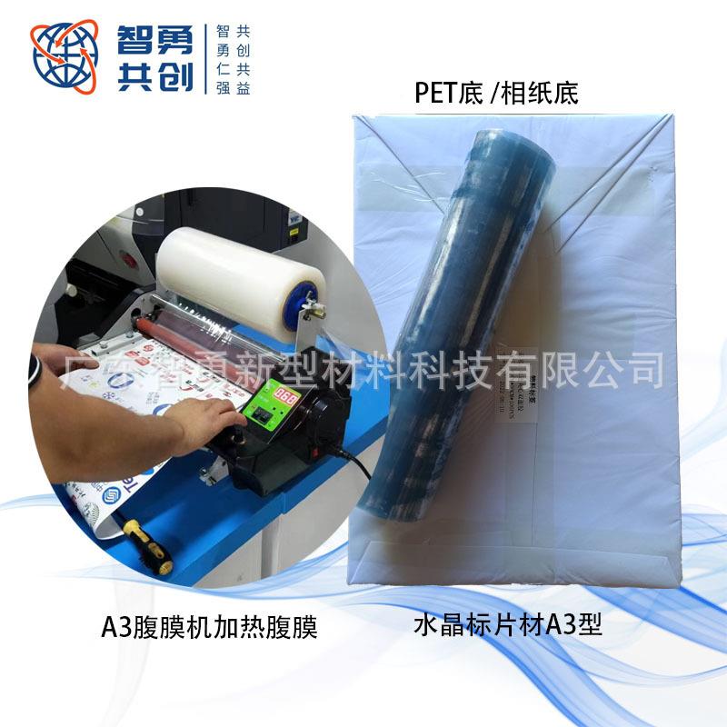 水晶标AB膜UV材冷转印贴油U喷印GCC耗水晶标卷材专用光白V墨