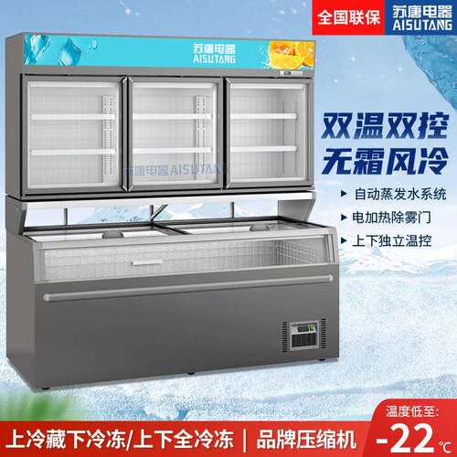 唐苏商用淇淋冷柜子母柜水果冰保鲜冷藏冻-ULZ22℃双温展示柜冰柜