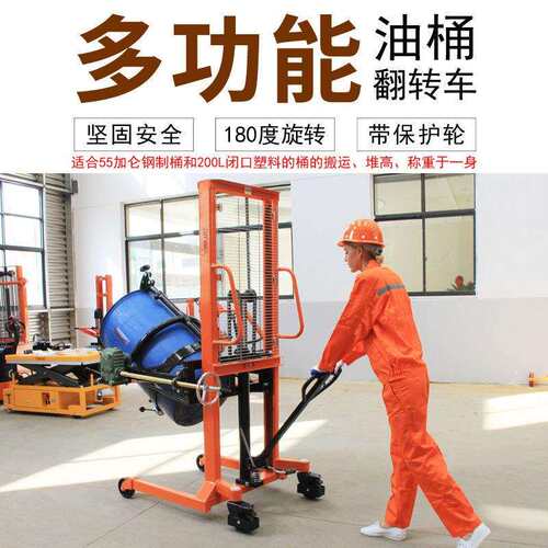 多功能DA50翻手动液压油桶转车油桶功搬BHE运车4多能倒料车