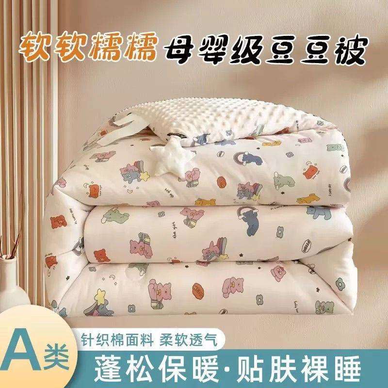 A类冬针织棉季加厚保暖豆绒被星被四季防星寒软糯春秋豆BFE被子被