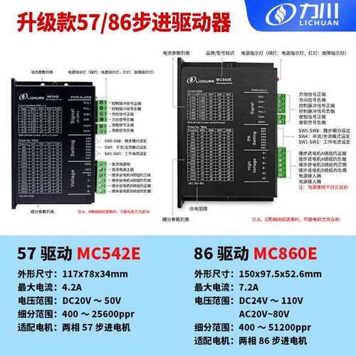 2步进电机4MC860H直85驱动器57640//80闭环驱动套装脉自发冲直流