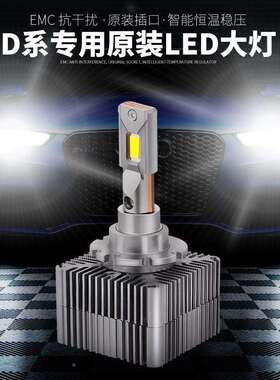 D1SD2IHSS3D4SDH5D8S车灯原厂HDID氙气灯S聚光改装换LED大灯汽车