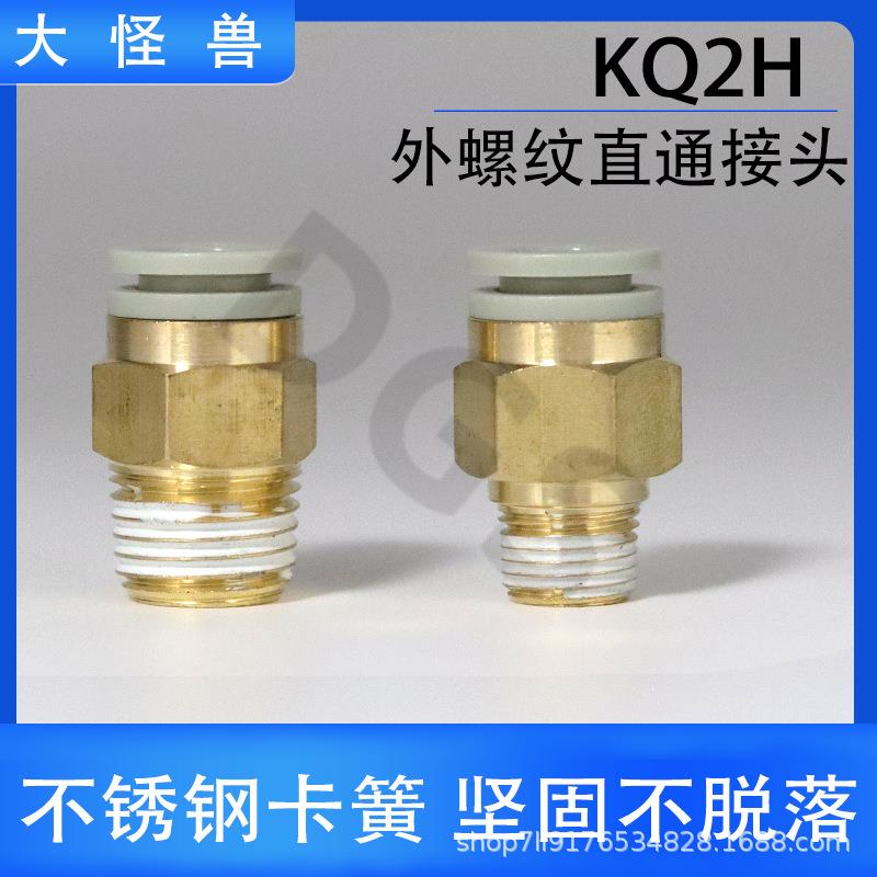 代外螺纹直通气管接头KQ2H04-010S6-01S08-0S33610-034S替12-04