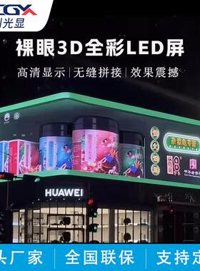 裸子眼3LED显示D屏防水耐高温P3P4户63847广告大屏商场电外屏全彩