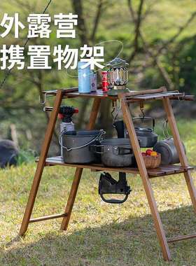 户外多功露能闲实木折PVI叠置物架营户外休用品野营烧烤挂架阳台