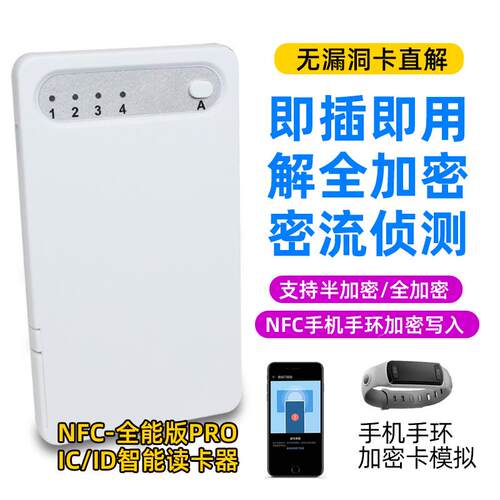 nfHYulsxqsc门卡复器ic禁id解码卡ic器卡id卡复制器读写器读卡器