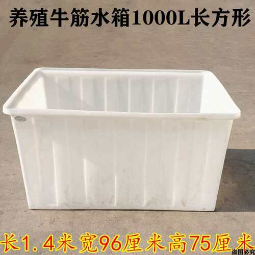 塑料牛筋养塑料水箱长方形家用水大号水产养养殖箱鱼龟20L-3000缸盆储水箱