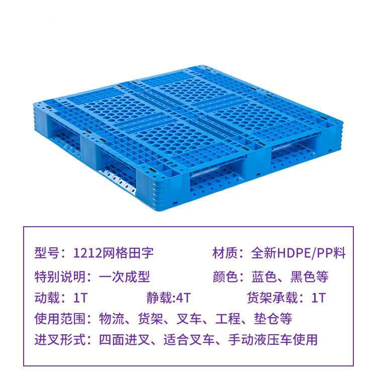 叉塑托盘1料212网格田字车仓储物流托盘垫仓防潮源塑胶栈板XEP头,包装,塑料托盘,淘宝优惠券,粉丝福利购,淘宝优惠卷