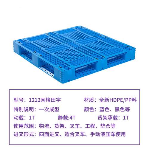 叉塑托盘1料212网格田字车仓储物流托盘垫仓防潮源塑胶栈板XEP头