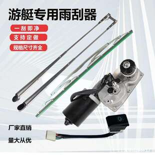 船用平ali-7691移式雨刮器刮改装装总成船用不136防海水游艇货船