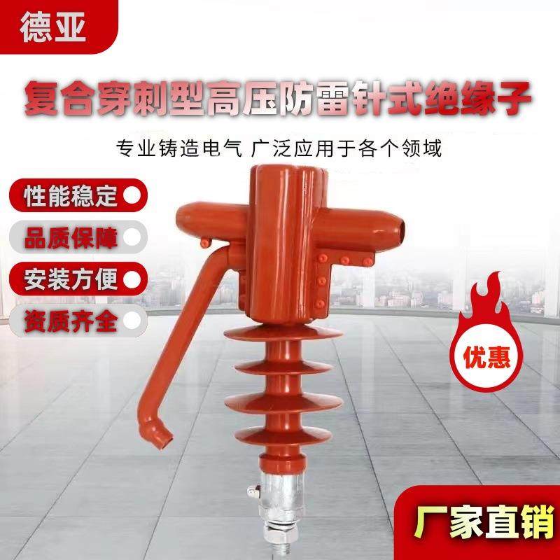 FP-10KV/35K复咨询客服V合针式绝缘子压高Q线路用棒形针式复合绝