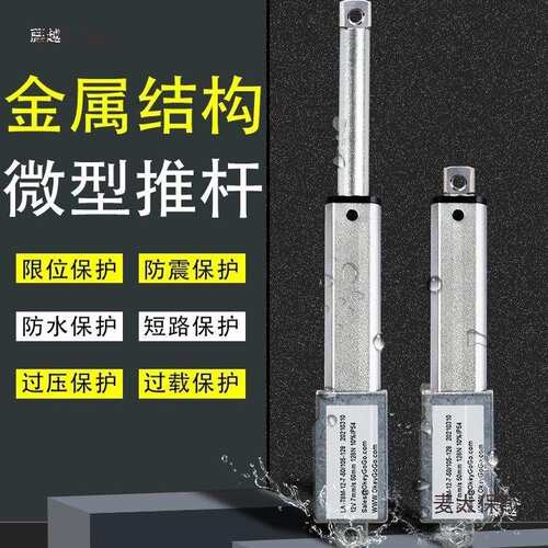 微型电1动推杆型推伸LA-TAJ缩杆24v小直流升降器大力迷你2v直线往