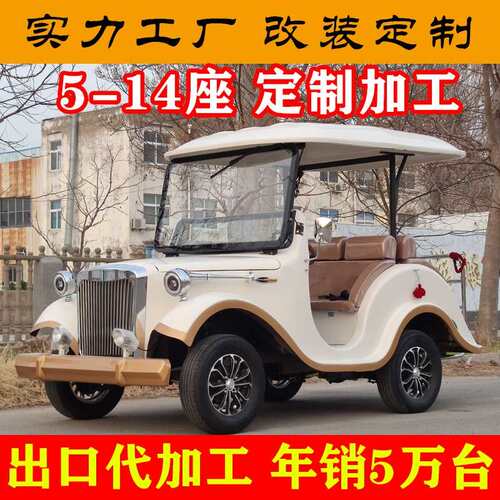 公园景区电观车5座81座14座电瓶游览车sm800光看房动车复古1老爷