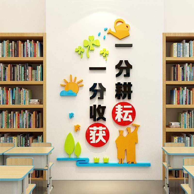 中t5666377小学校贴班教室文化墙面建设装饰置午托管布级励志标语,家居饰品,软装墙贴,淘宝优惠券,粉丝福利购,淘宝优惠卷