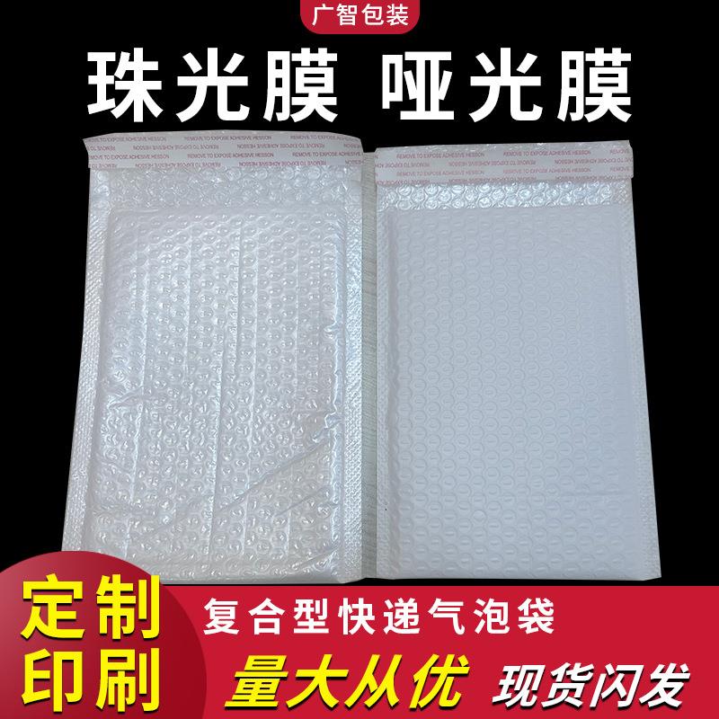 印刷定制做复合珠光膜气泡袋哑光长条自粘贴黏信封打包装快递泡沫