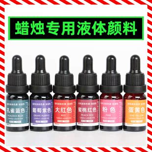 手工蠟燭色素色精染料香薰蠟燭diy材料蠟燭顏料專用液體高濃縮
