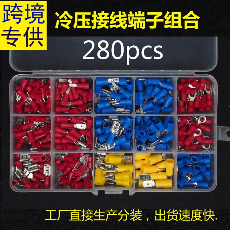跨境电商货源 280PCS冷压接线端子盒装组合套装connector亚马逊