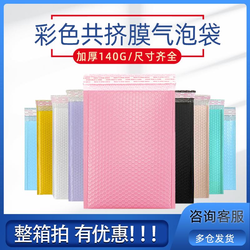 整箱优惠彩色共挤膜气泡袋 塑料服装泡沫包装快递打包袋材料