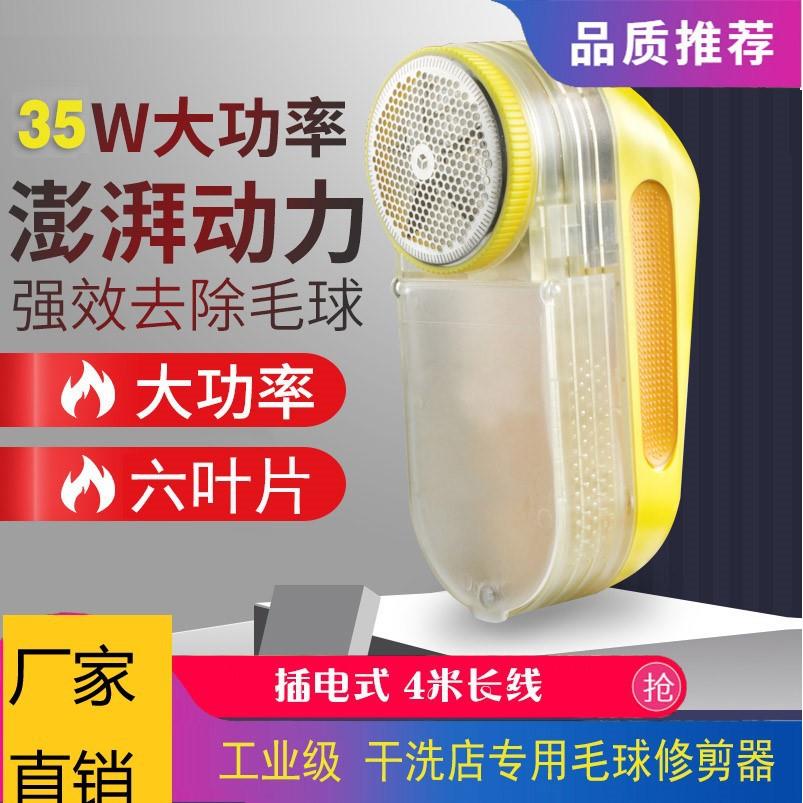 源头工厂干洗店大功率毛球修剪器工业剃毛机衣服剃毛器