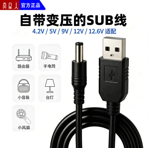 南星人USB转DC圆孔升压线12v