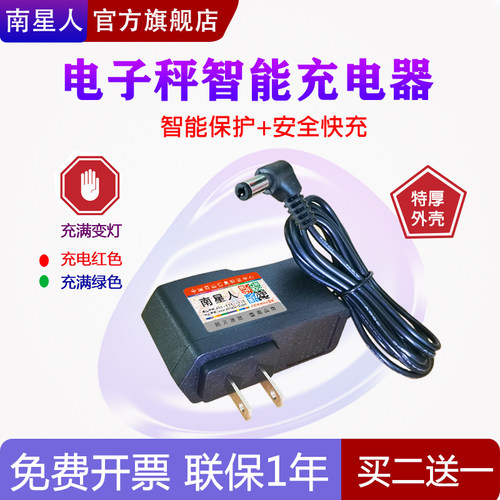 南星人电子秤智能充电器