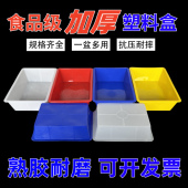 长方形塑料盒红色蓝色黄色白色展示盒食品级熟胶食物收纳盒冷冻盒