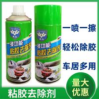 威伍粘膠去除劑汽車用蟲膠不干膠清除劑多功能清潔粘膠劑除膠劑