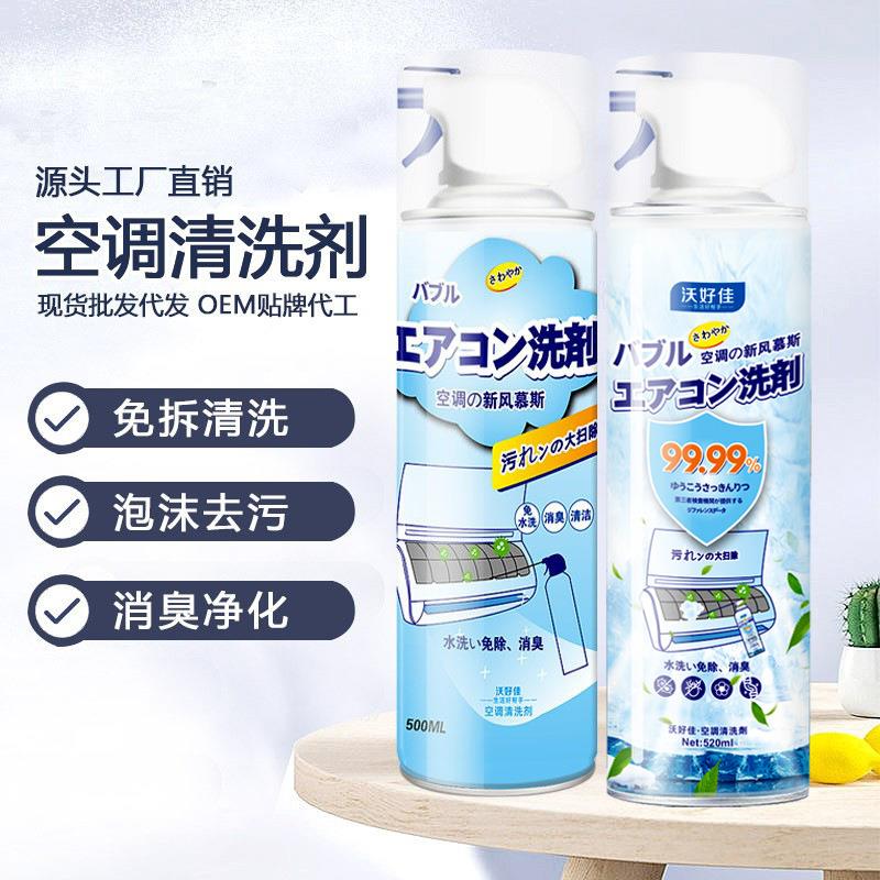 AA日本空调清洗剂家用免洗挂机内机泡沫柜机空调清洁剂除臭清洁剂