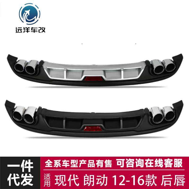 适用于12-16款 现代 朗动【D款】后唇 小包围套件 改装碳纤维尾翼