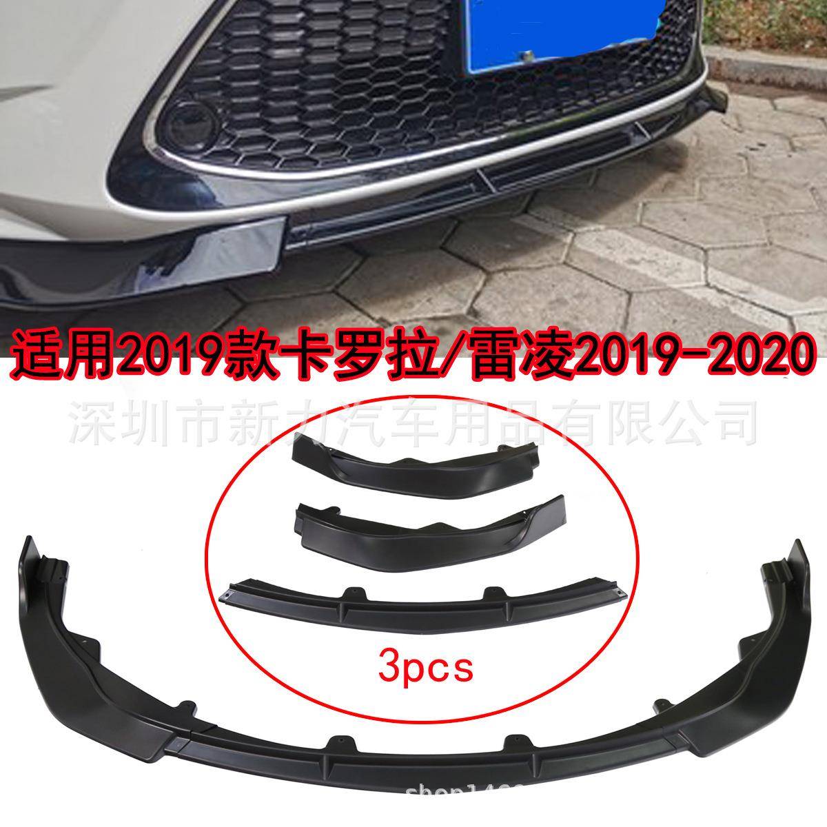 工厂适用2019-2020丰田卡罗拉雷凌前铲前唇三段式前铲小包围