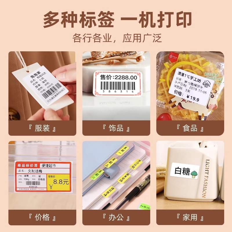 精臣B21标签打印机小型便携式热敏不干胶标签贴纸打印机商用家用