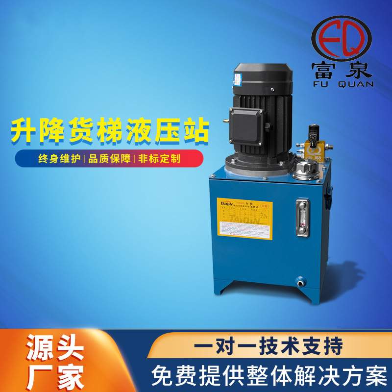 升降货梯液压泵站 升降平台液压站3KW来图可定成套非标液压系统