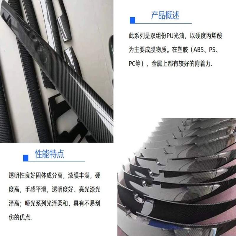 PU高光亮油水转印罩光漆透明耐磨油漆ABS塑胶光油量大从优