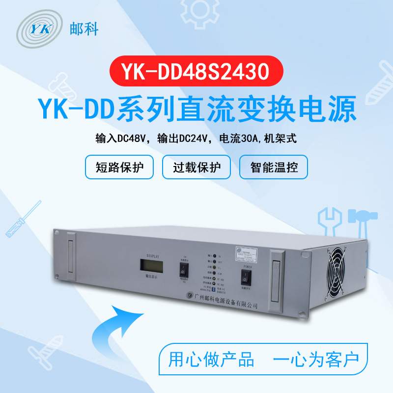 通信48V/24V转换电源DC48V转DC24V/30A直流变换电源DC/DC变换电源