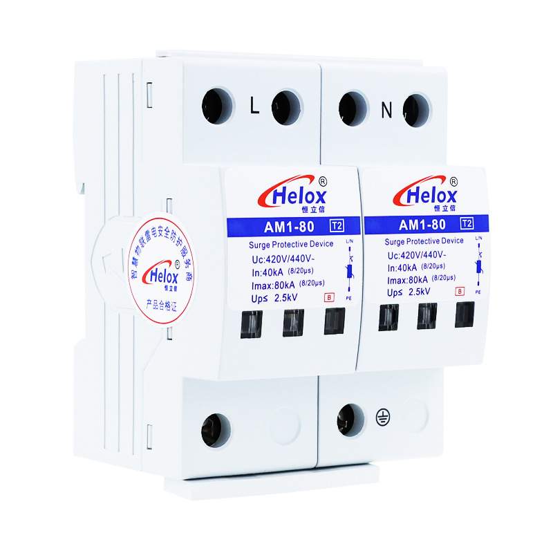 恒立信220V电源防雷器80KA 一级电源避雷器 420V浪涌保护器AM1-80