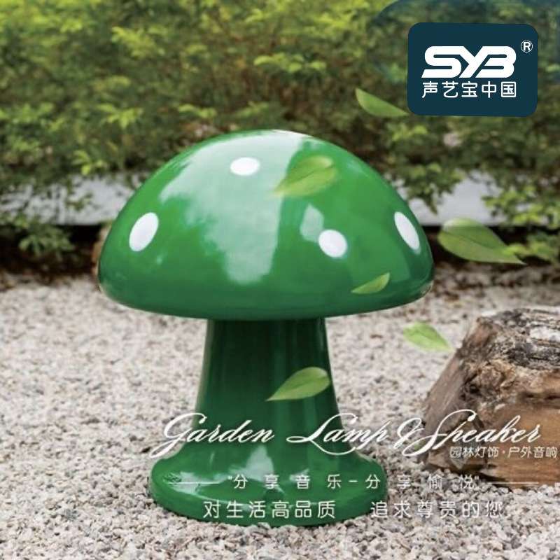 声艺宝 户外石头卡通蘑菇草坪音响 防水园林别墅公共广播草地音箱