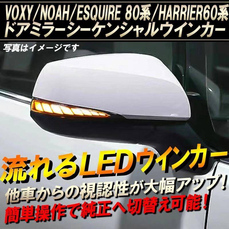 适用于 80系前期後期 ヴォクシー/ノア/エスクァイアESQUIRE60系